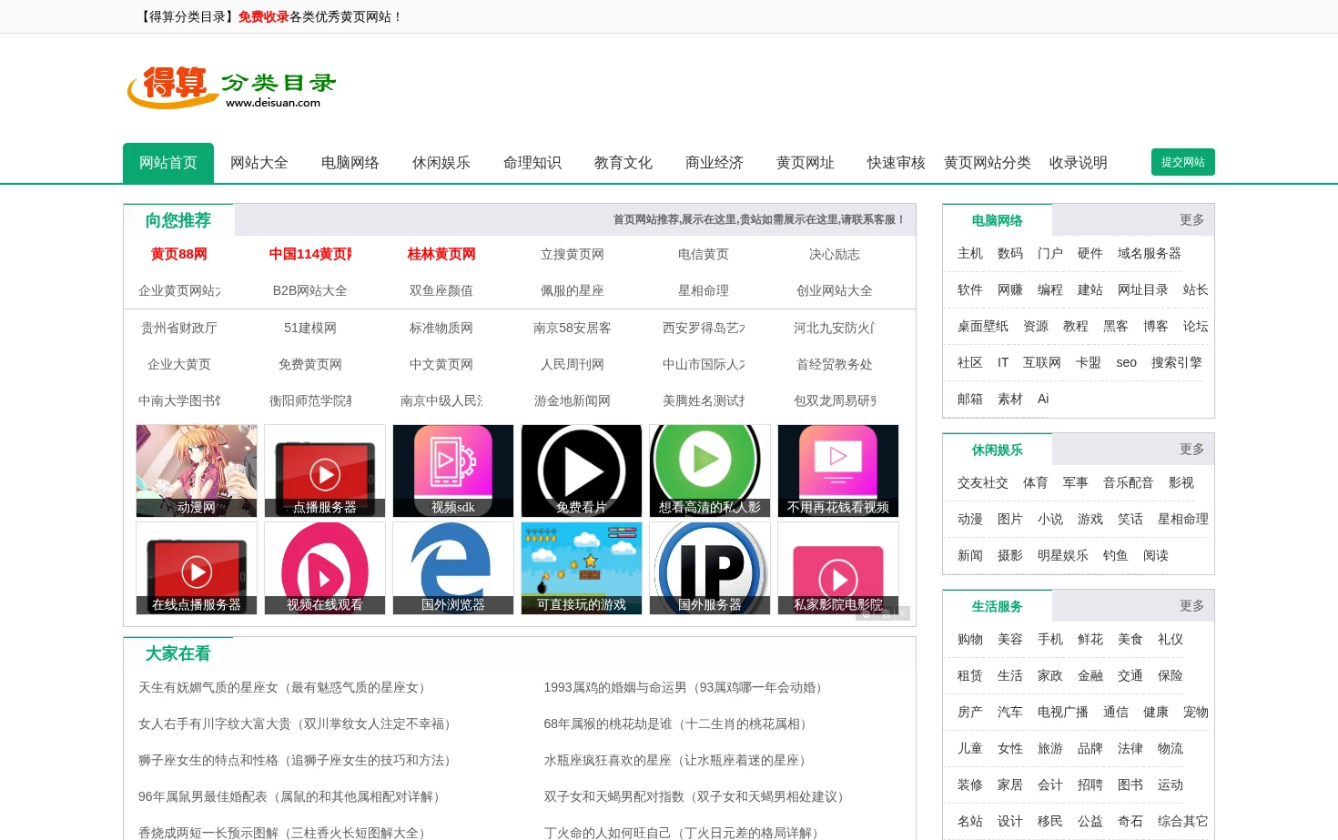 得算分类目录 页面快照